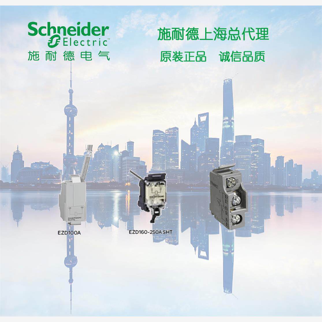 【库存现货正品】施耐德 塑壳断路器  EZD辅助触点(AX)  30160