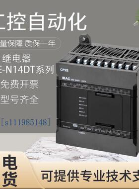 CP2E-N30DT1-D N14DT可编程序控制器PLC 库存现货 质保