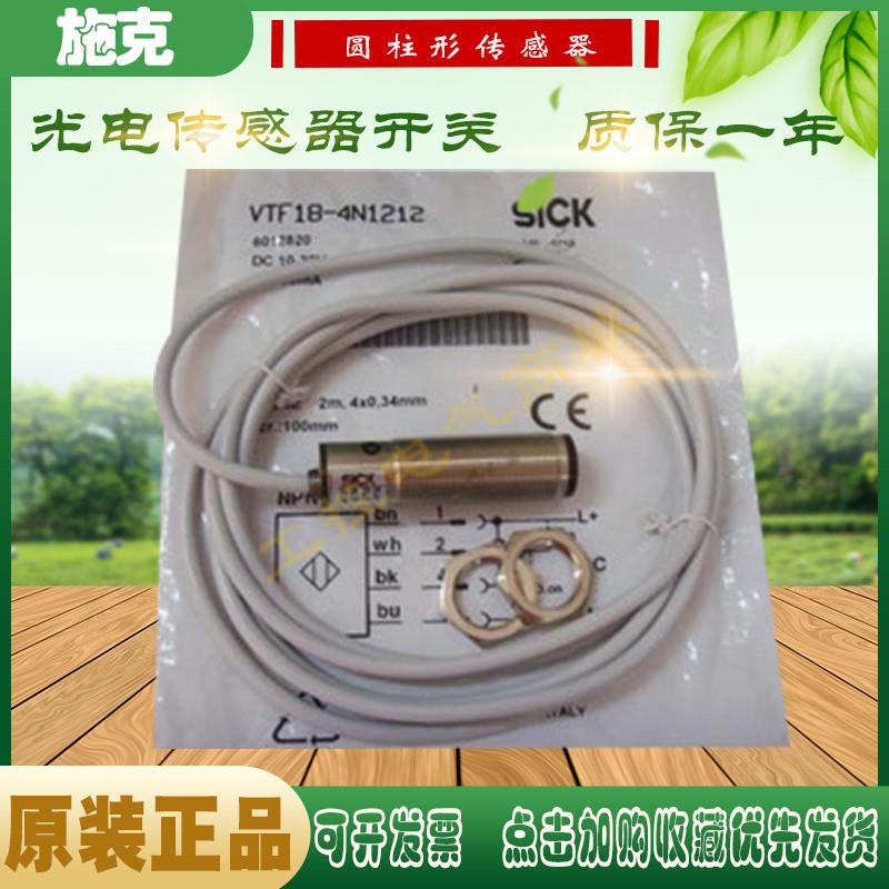 原装SICKVTE18-4N2212 4N4212 P 4N4240 N1212光电开关传感器
