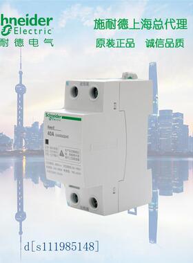 施耐德 EA9系列2P40A 自恢复过欠压保护器 EA9ZGQ240
