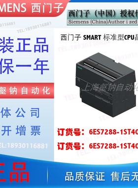 原装PLCS7-200 SMART CPU6ES7288 6ES7 288-1ST40-0AA0