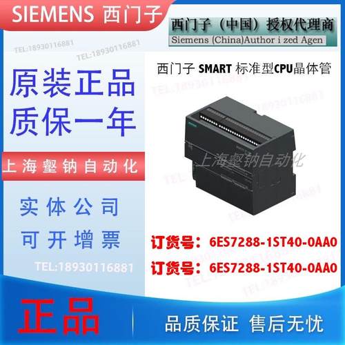 6ES7288-1ST40-0AA0SMART CPU模块 ST40 6ES7 2881ST4OOAAO