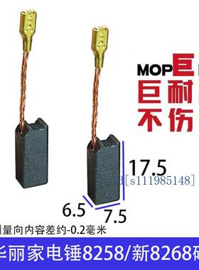 适配华丽家98258凯诺 风火雷雷威博普 电锤碳刷巨耐磨材质