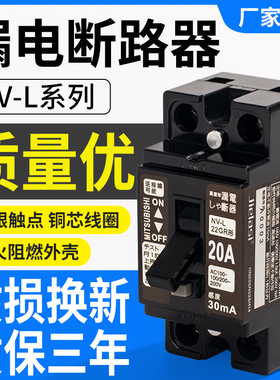 正品三菱款杰拉斯小型漏电断路器AB型NV-L22GR 10A  15A 20A 30A