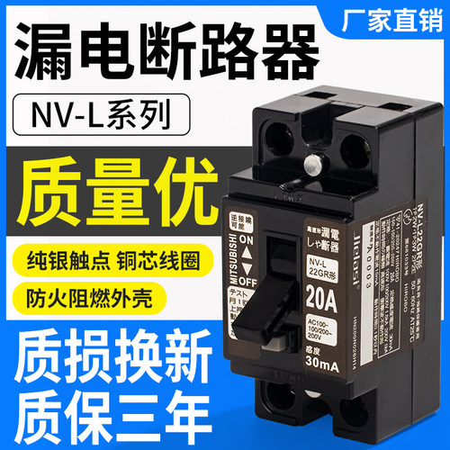 正品三菱款杰拉斯小型漏电断路器AB型NV-L22GR 10A  15A 20A 30A