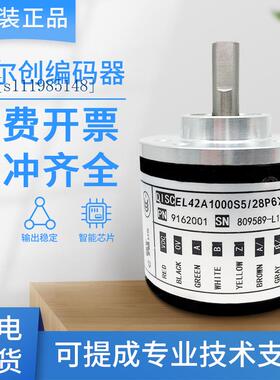 全新意尔创编码器 EL42A1000Z5/28P6X6PR2.R01原装1024 2000 2500