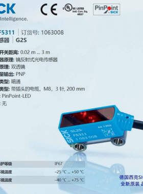 GL2S-P5311德国西克全新库存现货正品镜反射光电传感器订货号1064