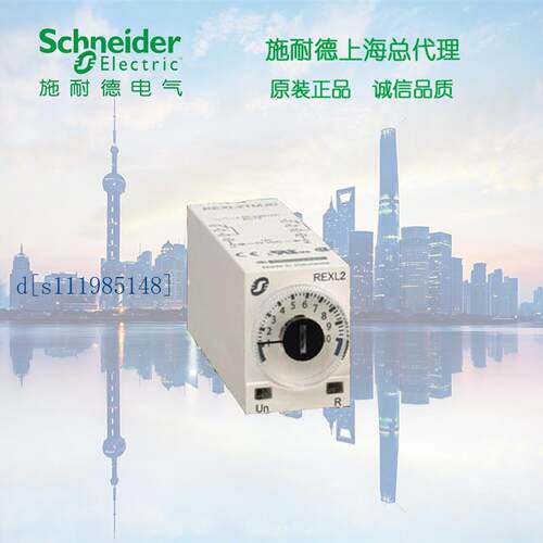 原装进口 施耐德 时间继电器 REXL4TMP7 AC230V 代替 H3Y-4