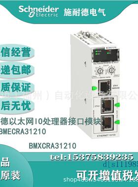 BMXCRA31210 M340PLC型 X80 以太网IO处理器接口模块BMXCRA31200