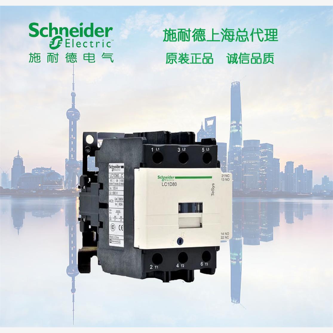 【库存现货正品】施耐德  D型 三极交流接触器  LC1D65Q7C 65A 38