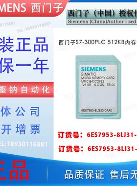 6ES7 953-8LJ30-0AA0MMC内储存卡512KB 6ES7953-8LJ31-0AA0