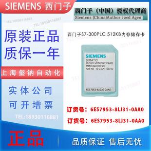 953 0AA0MMC内储存卡512KB 6ES7 8LJ30 0AA0 6ES7953 8LJ31