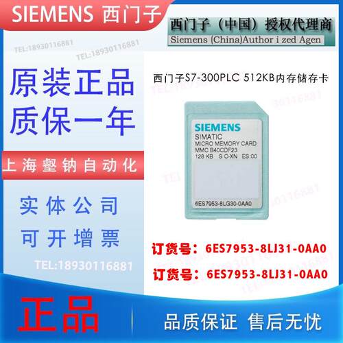 6ES7 953-8LJ30-0AA0MMC内储存卡512KB 6ES7953-8LJ31-0AA0