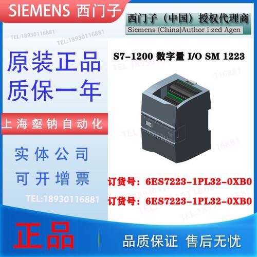 6ES7223-1PL32-0XB0 SM 1223扩展模块 6ES7 223-1PL32-OXBO