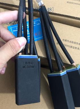 上海摩超碳刷D374N/B CH33/6 N 12.5 16 20 25 32 40 50 60直流电