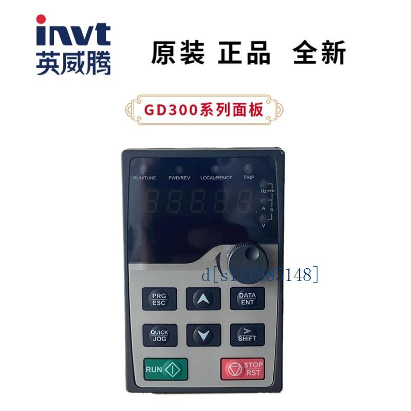 英威腾变频器面板GD10/GD20/GD200A/GD300/CHF100A/CHE100/CHV100
