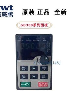 英威腾变频器面板GD10/GD20/GD200A/GD300/CHF100A/CHE100/CHV100