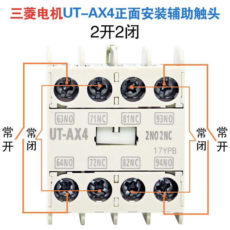 三菱交流电梯接触器辅助触头UT-AX2-AX4-AX11 可正侧安装电磁触点