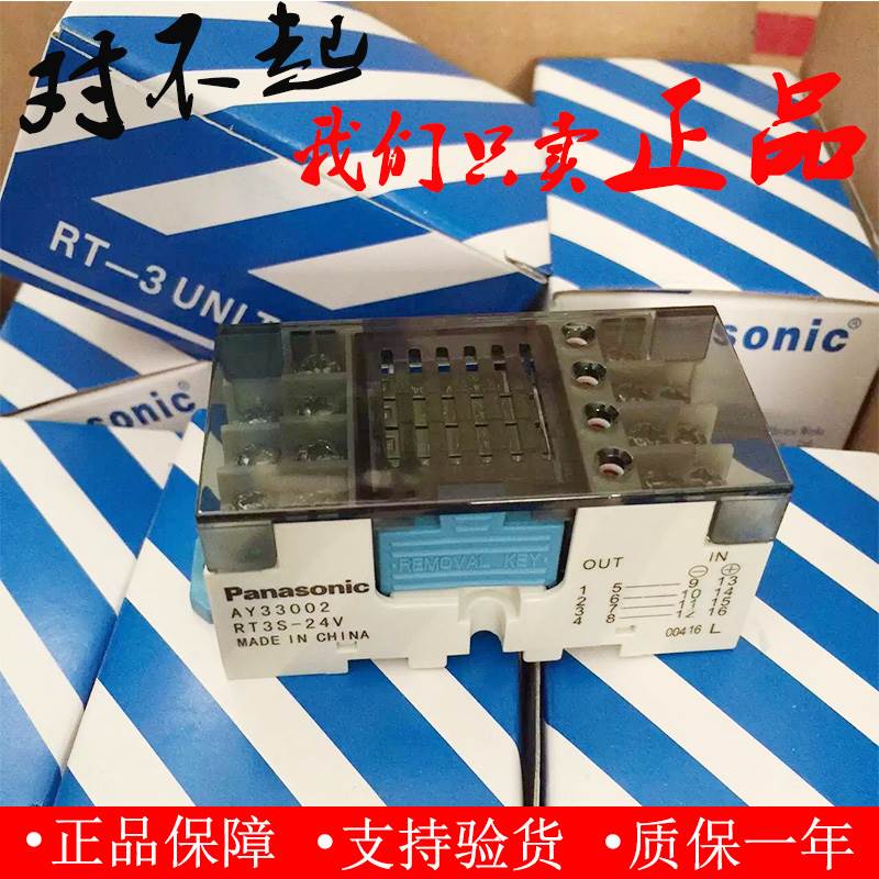 全新原装 组合继电器 AY34002/RT3SP1-24V RT3S-24V/AY33002