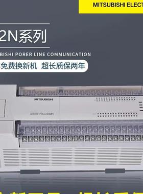 全新原装PLCFX2N 16/32/48/64/80/128MR/MT/-001可编程控制器