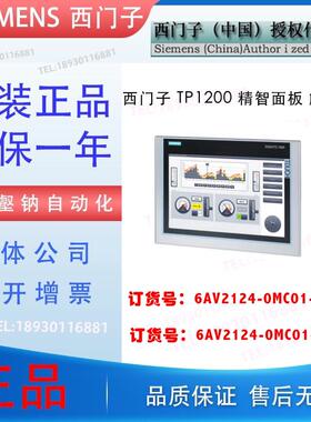 1P 6AV2124-1MC01-0AX0 KP1200触摸屏 6AV2 124-1MCO1-OAXO