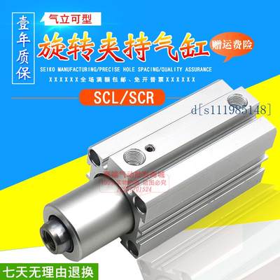 CHELIC气力可型SCR50X25X50-F旋转下压90°度气缸SCR SCL63X25X50