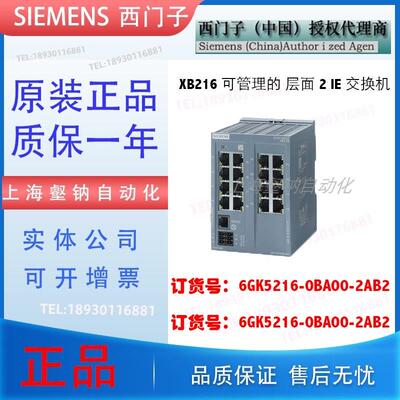 原装IP 6GK5216-0BA00-2AB2XB216可管理层面2 IE交换
