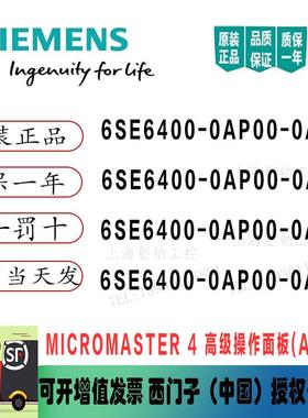 变频器AOP MM420/440高级操作面板 6SE6400-0AP00-0AA1
