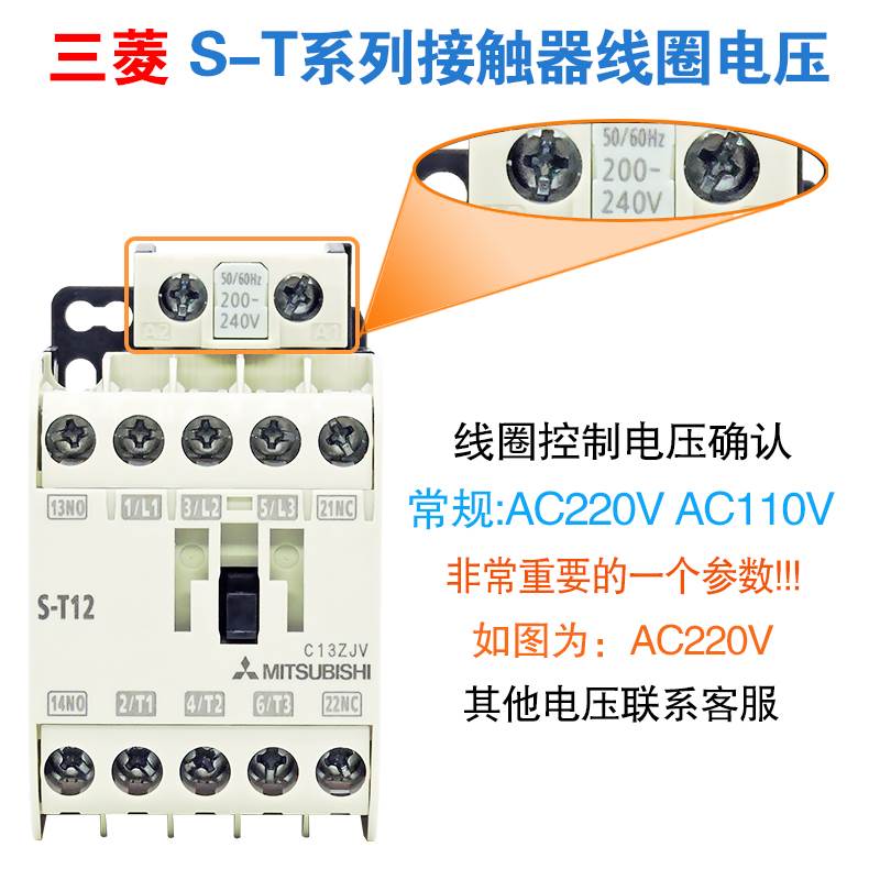 三菱交流三相电梯接触器S-T10-T12-T20电磁线圈电压AC110V 220VAC