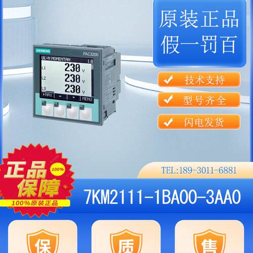 原装7KM2111-1BA00-3AA0 SENTRON PAC3200多功品质保证