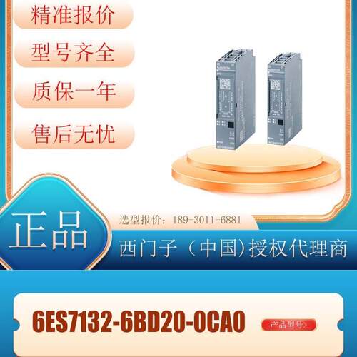 6ES7132-6BD20-0CA0开关量输出6ES71326BD200CA0高性能模块