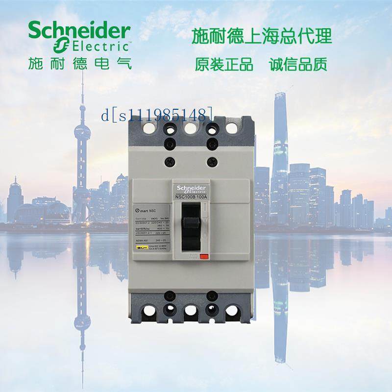 施耐德塑壳断路器NSC 空开  3P 160A   NSC160S3160N
