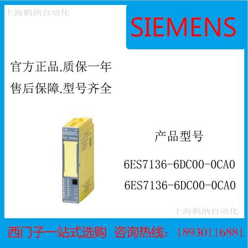 6ES7136-6DC00-0CA0ET200SP安全电子模块6ES7 1366DC000CA0