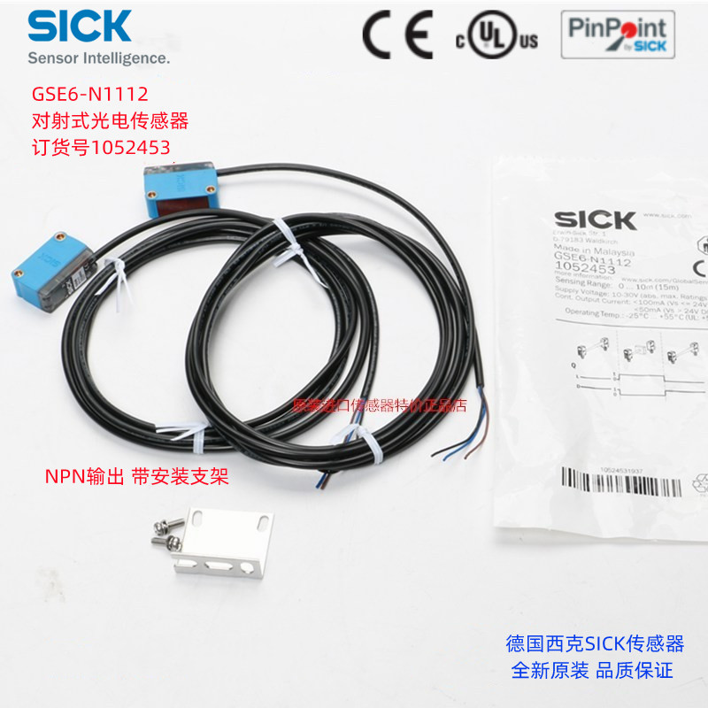 GSE6-N1112德国西克SICK对射光电传感器全新库存现货货号1052453