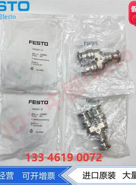 FESTO费斯托Y型快插接头 CRQSY-10-12-16 130659 130660 130661