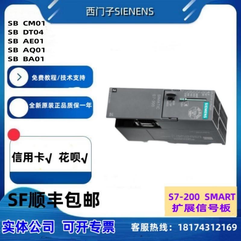 PLC S7-200smart 信号扩展板 SB CM01 AE01 AQ01 DT04 全新