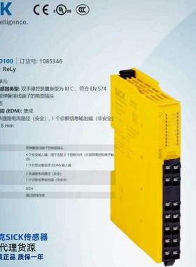RLY3-HAND100德国西克SICK全新库存现货安全继电器订货号1085346