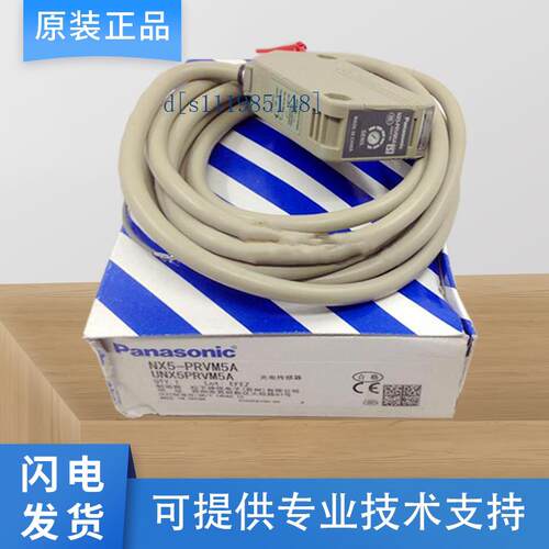 原装NX5-PRVM5A/M10RBD/M30A/M10RA小型光电开关库存现货