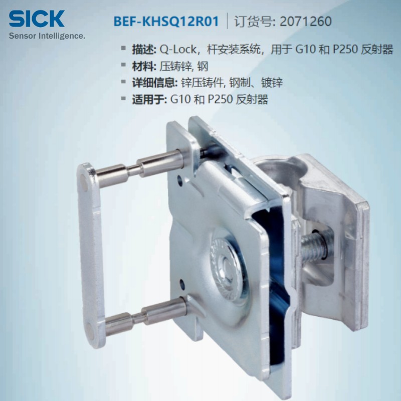 BEF-KHSQ12R01/BEF-RMC-D12/BEF-MS12G-B德国西克SICK安装支架
