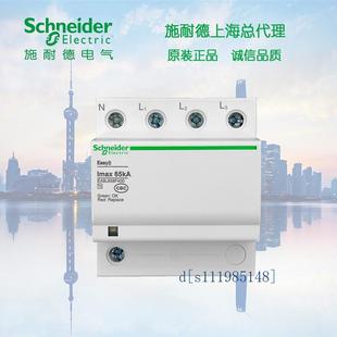 施耐德电气空气开关3P+N 40KA 防浪涌 雷击电涌保护器EA9L408F400