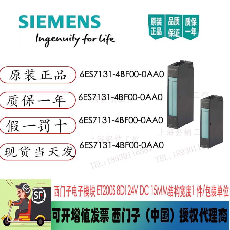 6ES7131-4BFOO-OAAO数字量电子模块6ES7 1314BF000AA0