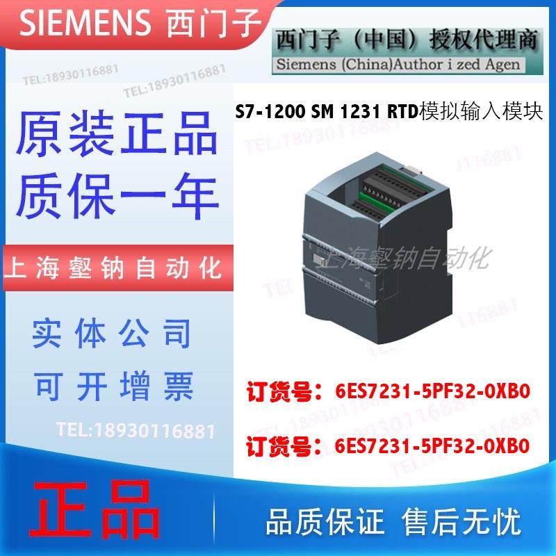 6ES72315PF320XB0 S7-1200 SM1231模块 6ES7231-5PF32-0XB0 OXBO
