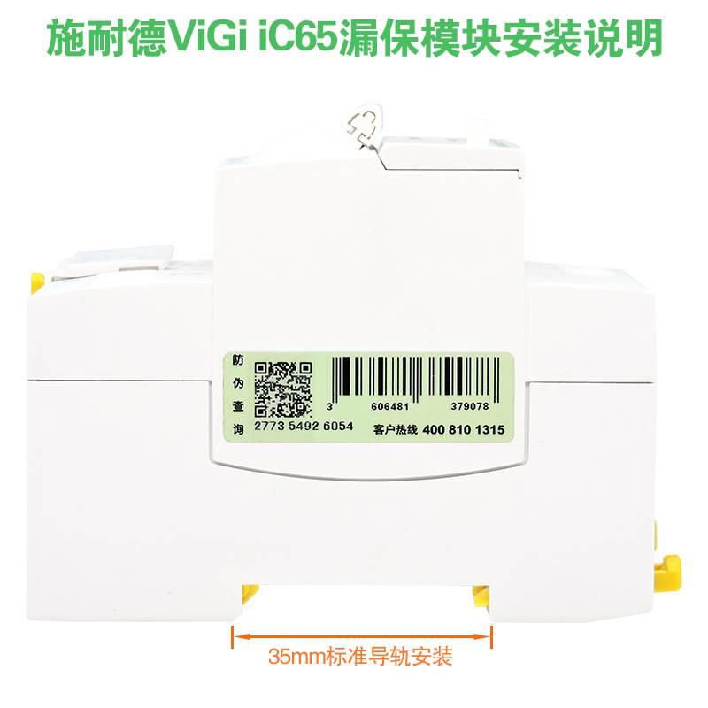施耐德A9断路器漏电保护模块ViGi iC65 ELE 1P~4P空气开关40A 63A