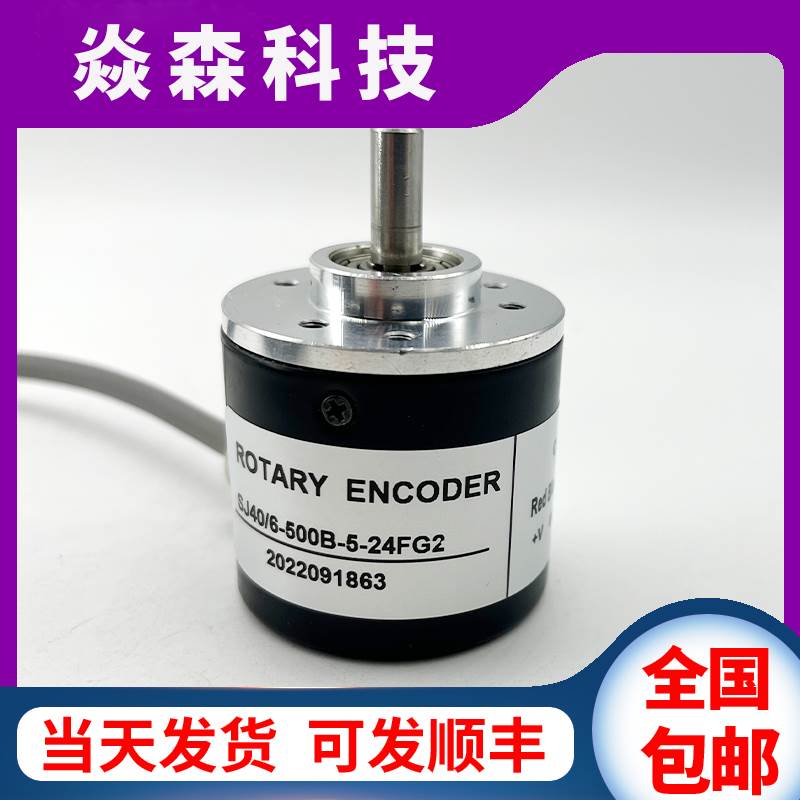 SJ40/6-500B-5-24FG2增量式光电旋转编码器5-24C