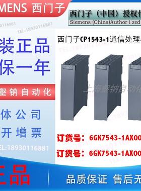 6GK7543-1AX00-0XE0 S7-1500通讯模块 6GK7 543-1AXOO-OXEO