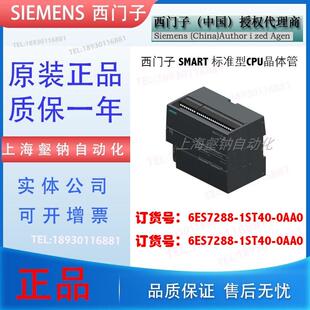 SMART ST40 1ST40 0AA0 288 200 6ES7 PLC 6ES7288