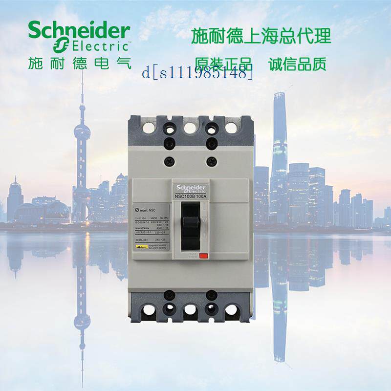 施耐德塑壳断路器 NSC100B3020N  100B 20A 3P3T新