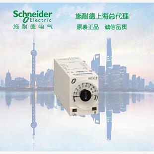 【库存现货正品】施耐德时间继电器 REXL2TMP7 通电延时AC220V印