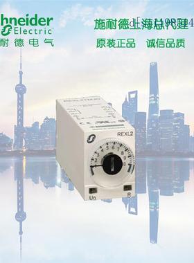 施耐德时间继电器-REXL2TMBD DC24V 通电延时