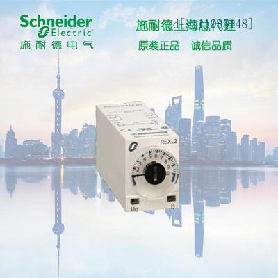 施耐德时间继电器-REXL2TMBD DC24V 通电延时